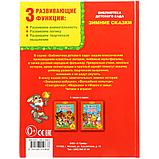 Зимние сказки. (БИБЛИОТЕКА ДЕТСКОГО САДА). Твёрдый переплёт. Бумага офсетная., фото 6