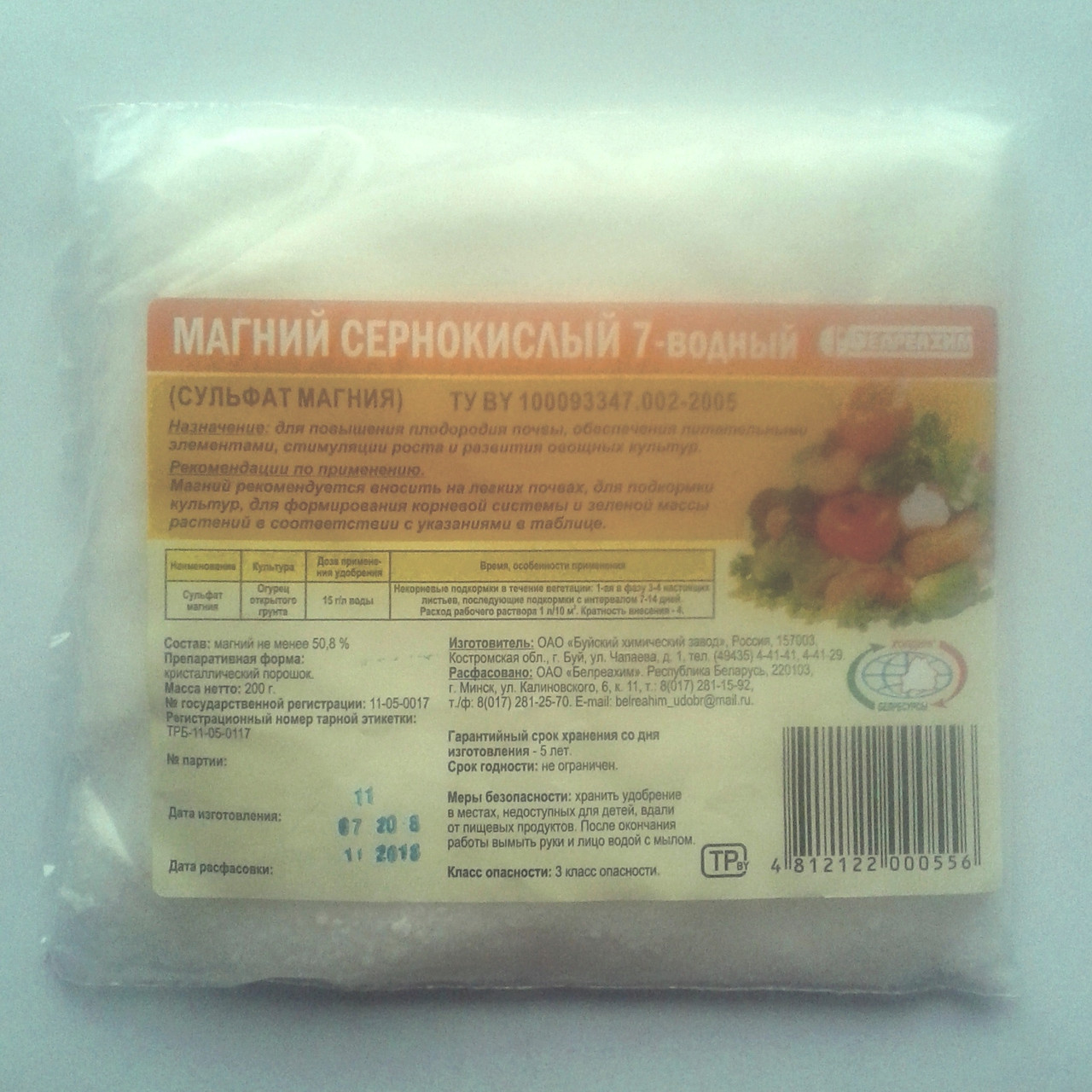 Удобрение Магний сернокислый (сульфат магния), 200 грамм (Остаток 0 шт !!!)