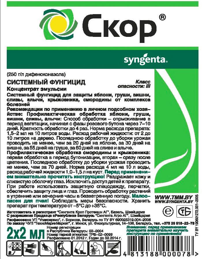 Фунгицид Скор, 4 мл (Остаток 0 шт !!!)