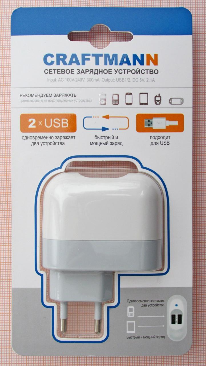 Зарядное устройство CRAFTMANN CHARGER 5V3.4A.15Q1B - фото 1 - id-p93476335