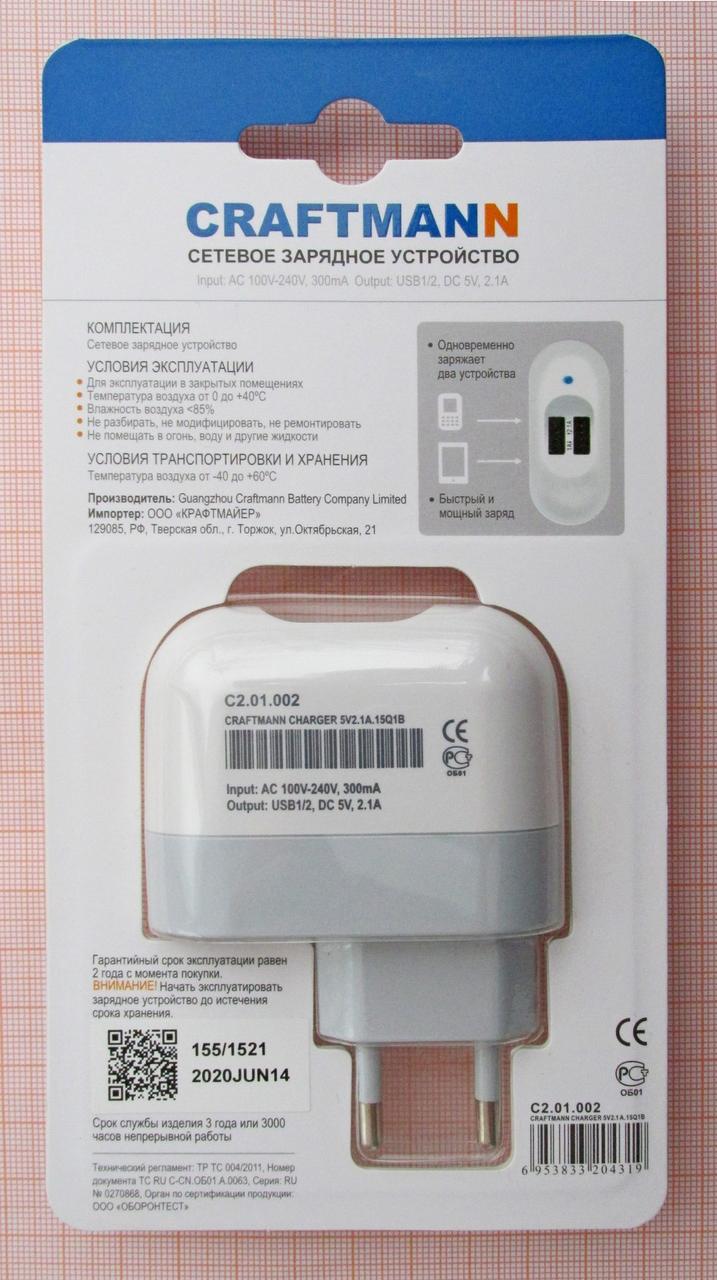 Зарядное устройство CRAFTMANN CHARGER 5V3.4A.15Q1B - фото 2 - id-p93476335