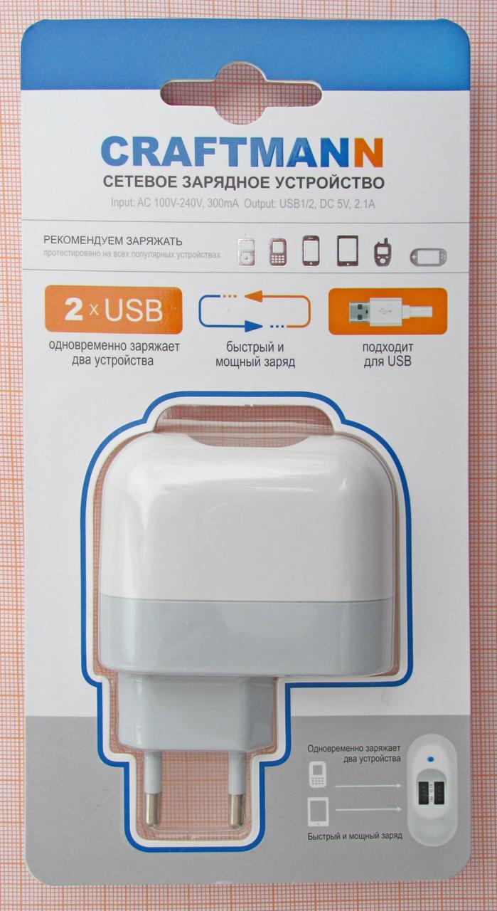 Зарядка CRAFTMANN CHARGER - фото 1 - id-p93476415