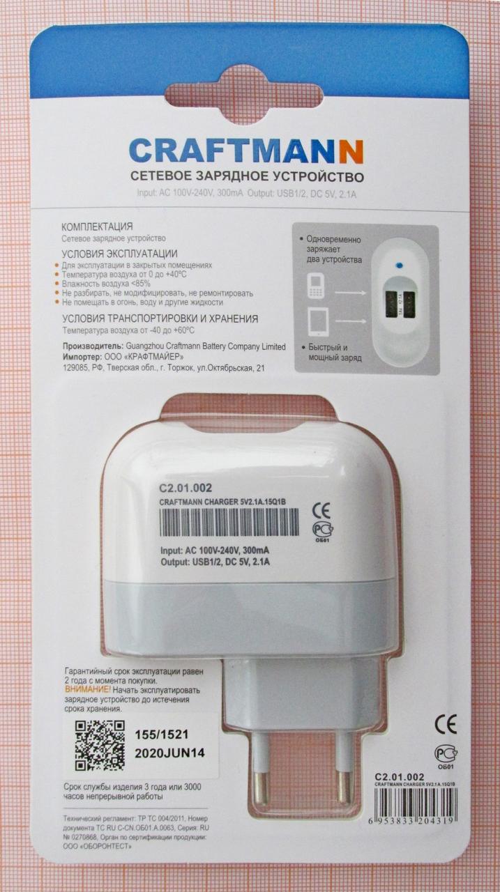 Зарядка CRAFTMANN CHARGER - фото 2 - id-p93476415