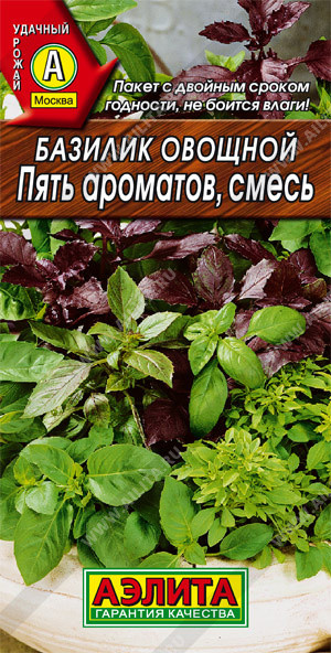 Семена Базилик пять ароматов, 0.3 г