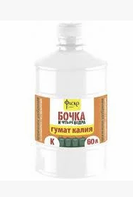 Удобрение Огородник Бочка и четыре ведра органомин. гумат калия 0,6л