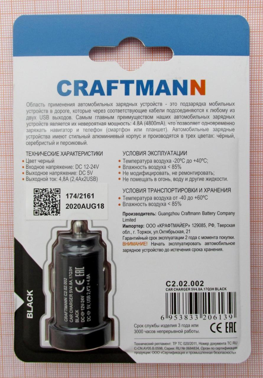 Автомобильное зарядное устройство CRAFTMANN CAR CHARGER - фото 2 - id-p93537341