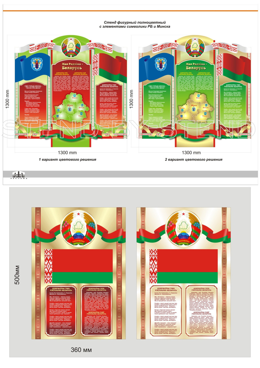 Стенды с государственной символикой рб. Стенд беларусь. Стенды символика беларуси. Стенд символика рб. Стенд беларусь.