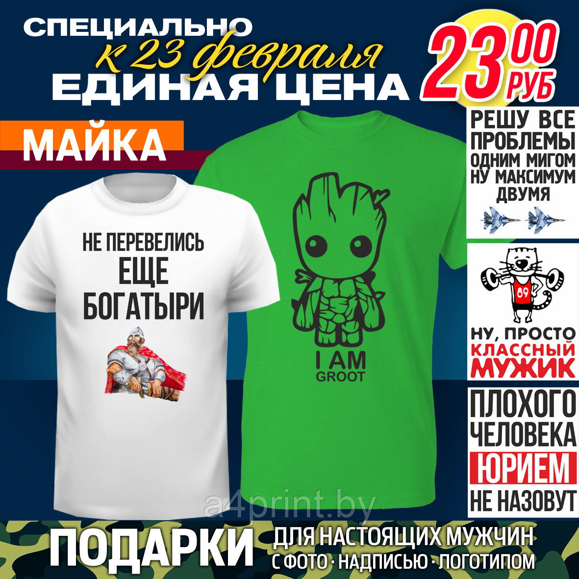 Подарки на 23 февраля. Именные майки, пивные бокалы, спортивные и алкогольные фляги, зажигалки типа Zippo