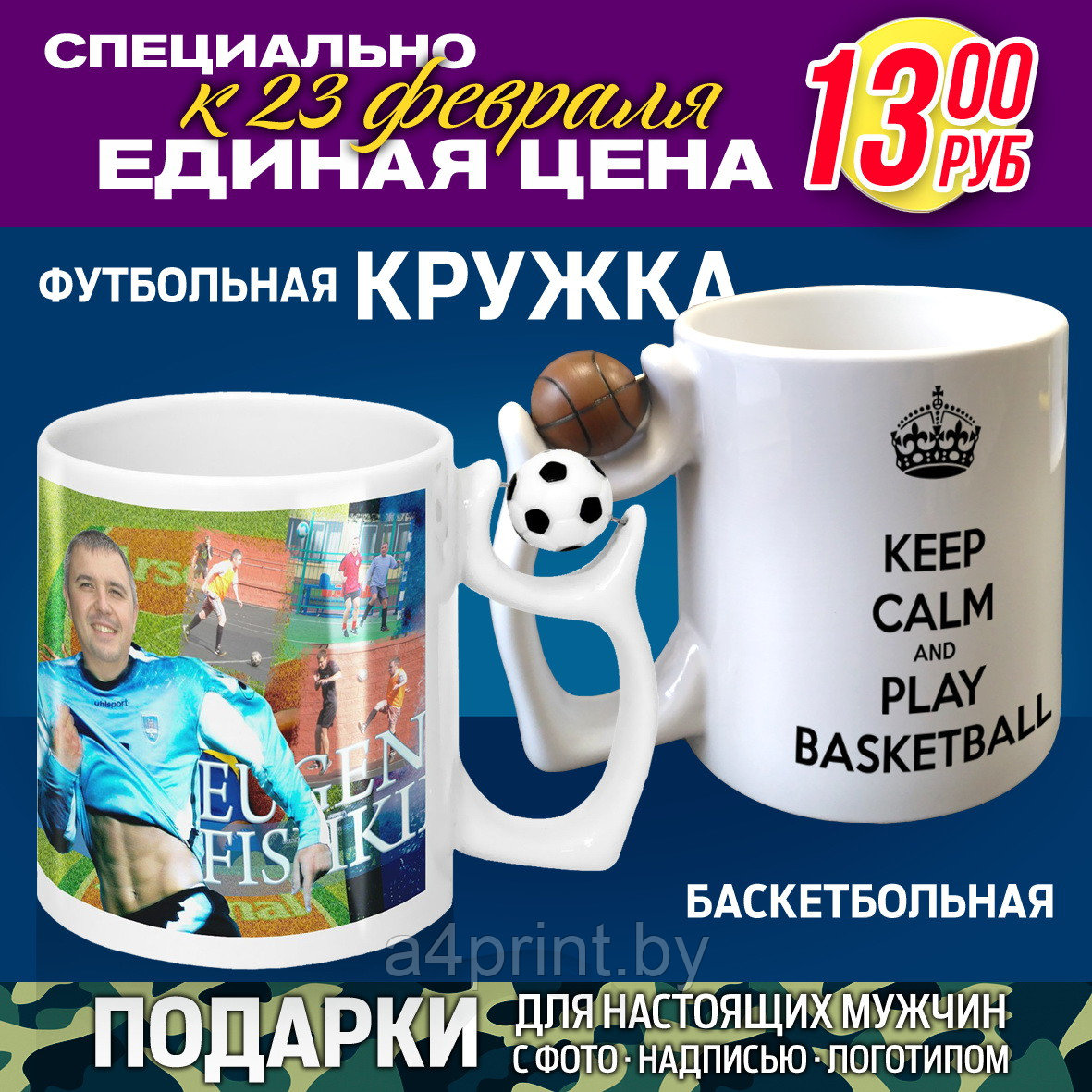 Кружка с футбольным мячом на ручке