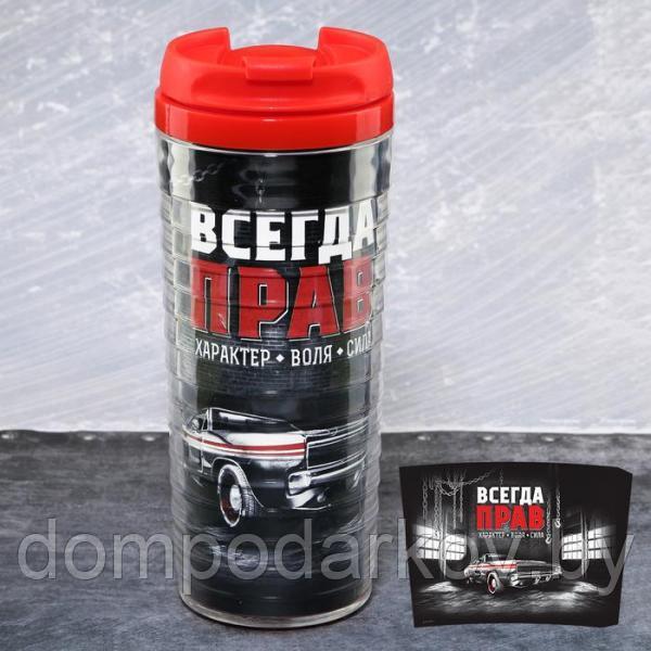 Термостакан "Всегда прав", 350 мл