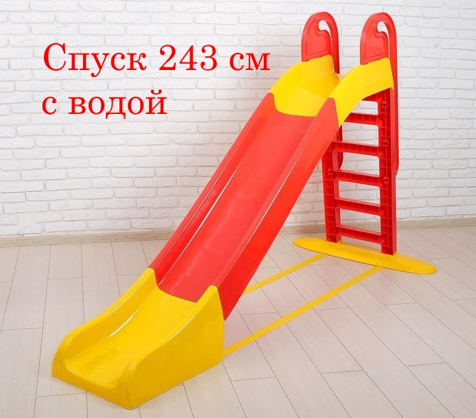Детская горка большая 243 см спуск с водой , красно-желтая , арт. 014550/1