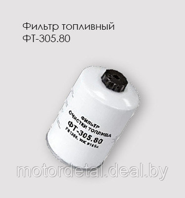 Фильтр очистки топлива ФТ-305.80 Cummins - фото 1 - id-p93826053