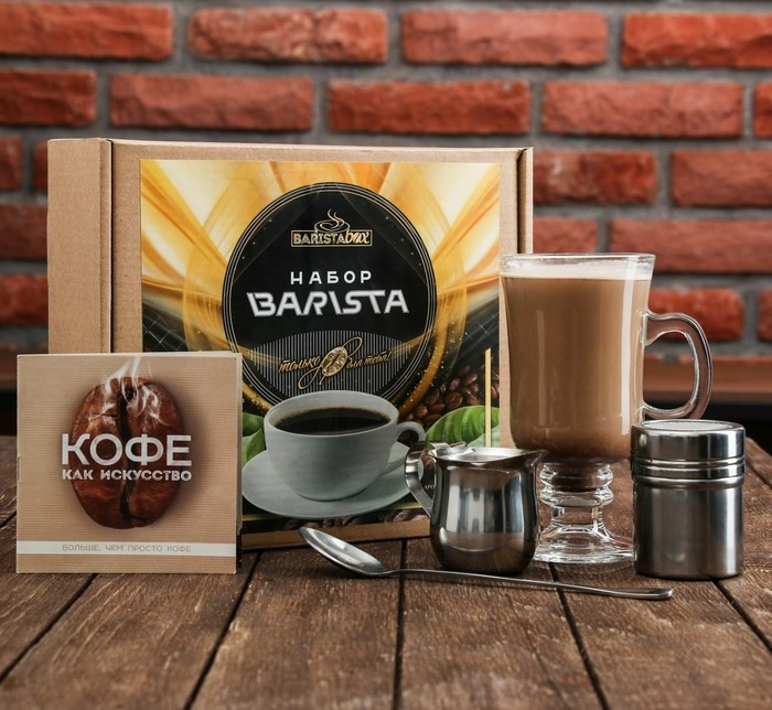 Подарочный Кофейный Набор "Barista"