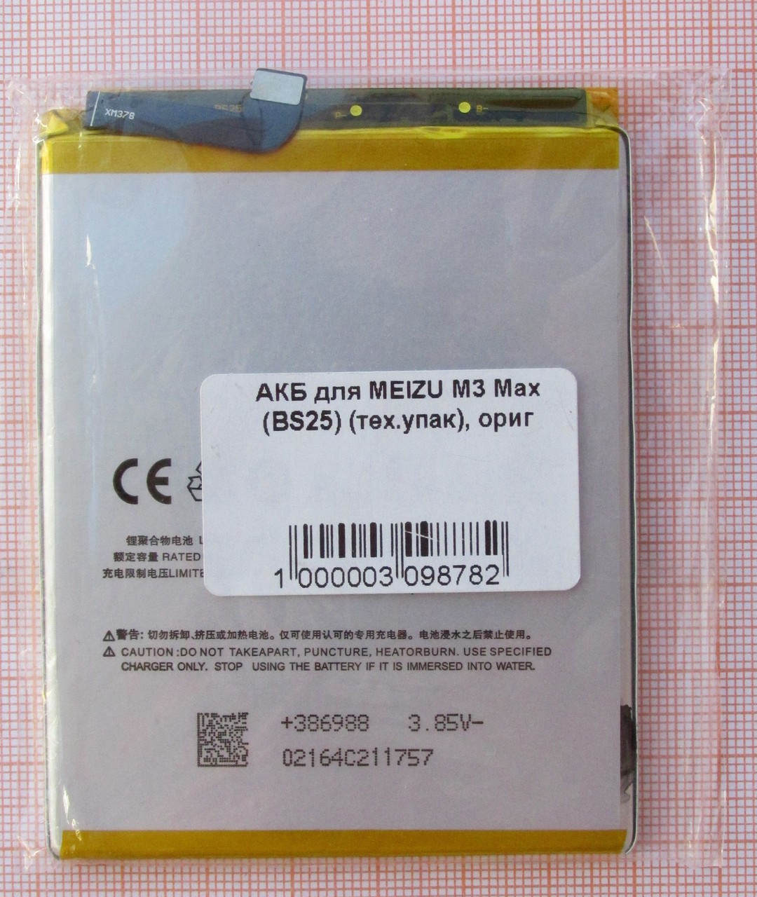 Аккумулятор, батарея BS25 для MEIZU M3 Max - фото 2 - id-p93842265