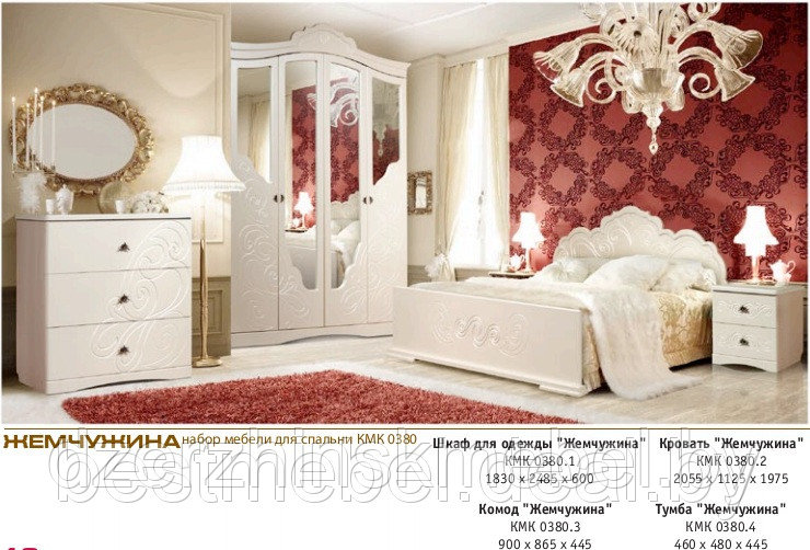 Набор мебели для спальни Жемчужина КМК 0380 Производство Калинковичский МК - фото 1 - id-p1732331