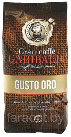 Кофе в зернах GARIBALDI GUSTO ORO (80% арабика + 20% робуста)