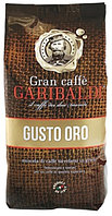Кофе в зернах GARIBALDI GUSTO ORO (80% арабика + 20% робуста)