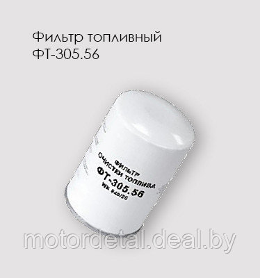 Фильтр очистки топлива ФТ-305.56 ЯМЗ - фото 1 - id-p93983099