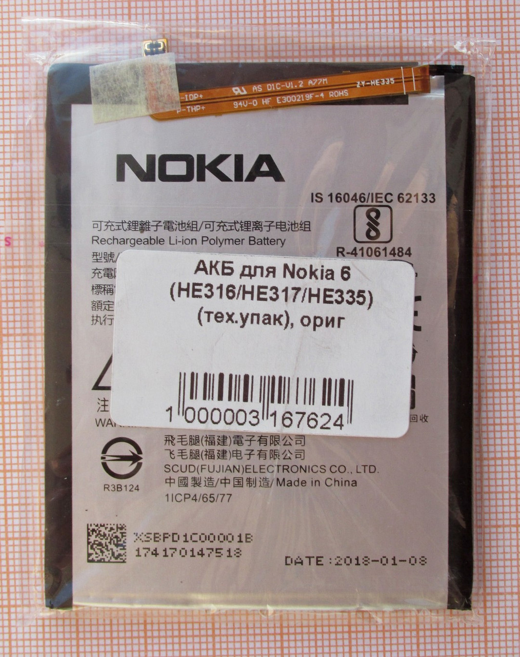 Аккумулятор, батарея HE316 для Nokia 6 - фото 2 - id-p94001280