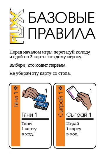 Настольная игра Флакс 5.0 / Fluxx - фото 7 - id-p12877483