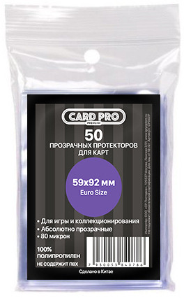 Протекторы Card-Pro (50 шт., 59 x 92 мм) Euro Size