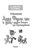 Дядя Фёдор, пёс и кот и другие истории про Простоквашино, фото 3