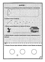 350 упражнений для подготовки детей к школе. Игры, задачи, основы письма и рисования, фото 2