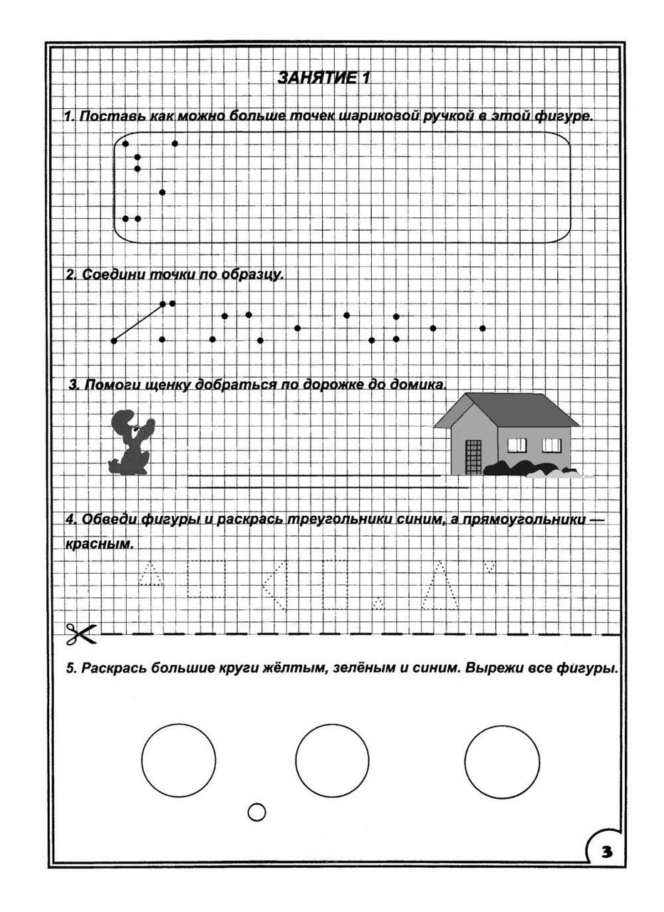 350 упражнений для подготовки детей к школе. Игры, задачи, основы письма и рисования - фото 4 - id-p74030398