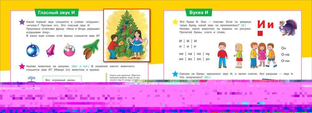 Альбом по подготовке к школе. Чтение - фото 2 - id-p74145537