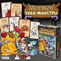 Манчкин Чудо - монстры, фото 3