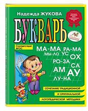 Букварь (мини)