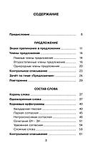 Справочное пособие по русскому языку. 4 класс, фото 2