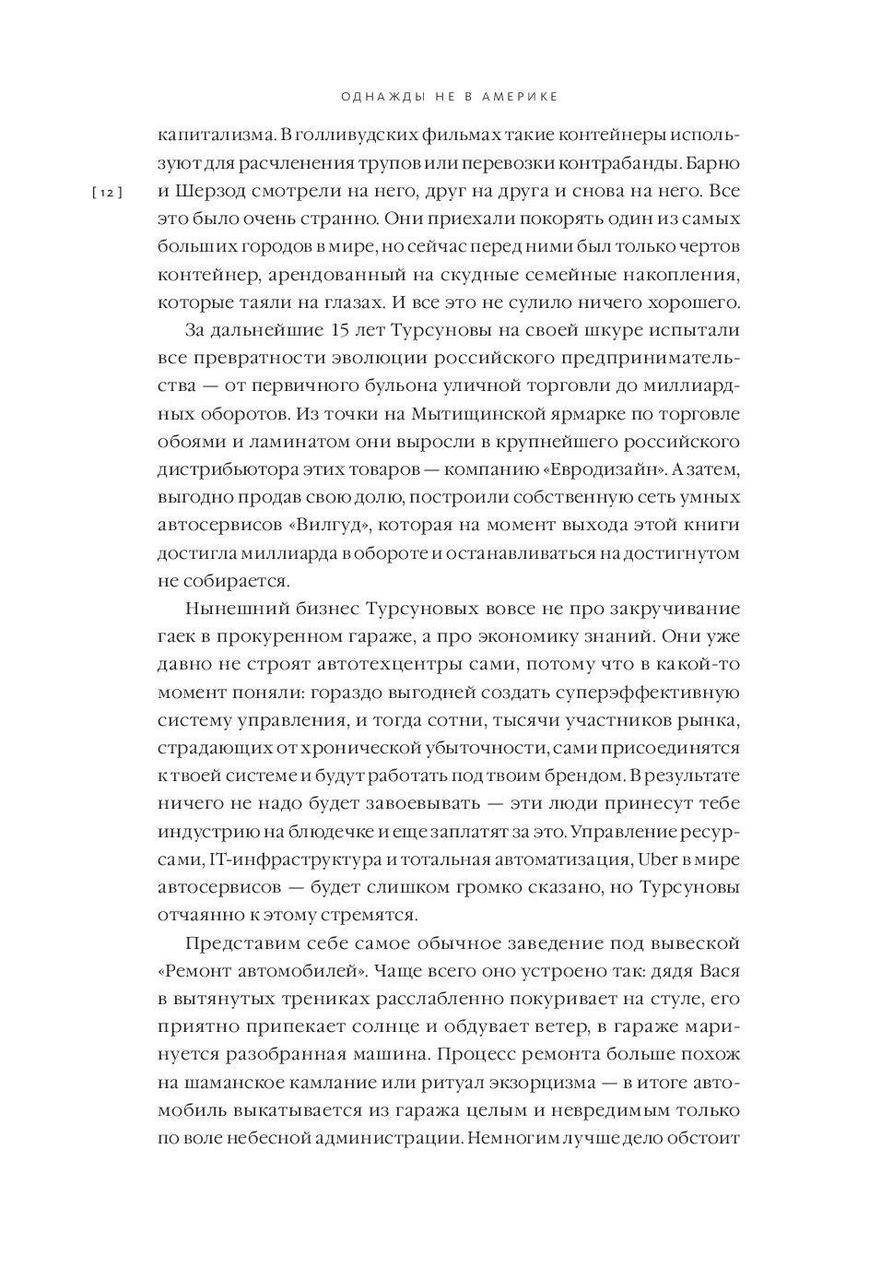 Однажды не в Америке. Краткое пособие по завоеванию мира подручными средствами - фото 7 - id-p72531411