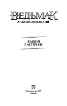 Ведьмак. Башня Ласточки, фото 3