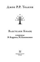 Властелин колец в переводе В.Каррика, М.Каменкович, фото 2