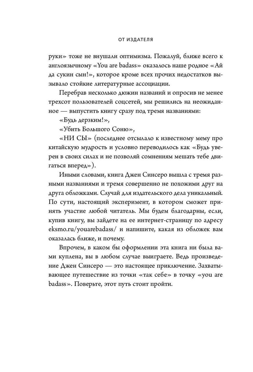 НИ СЫ. Будь уверен в своих силах и не позволяй сомнениям мешать тебе двигаться вперед - фото 7 - id-p74721295