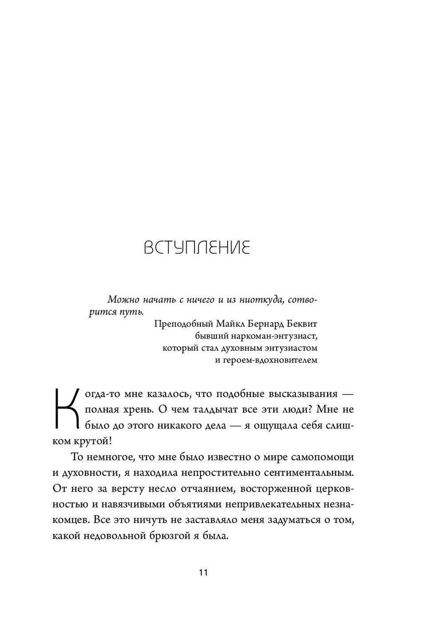 НИ СЫ. Будь уверен в своих силах и не позволяй сомнениям мешать тебе двигаться вперед - фото 10 - id-p74721295