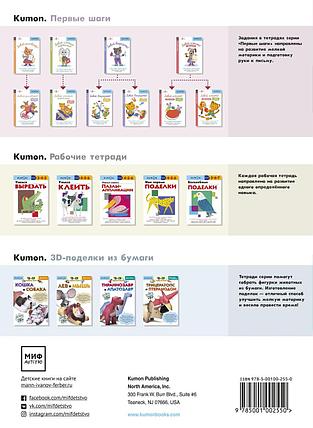 KUMON. 3D поделки из бумаги. Трицератопс и птеранодон, фото 2