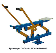 Тренажер «Гребной» ТСУ-10.000.000