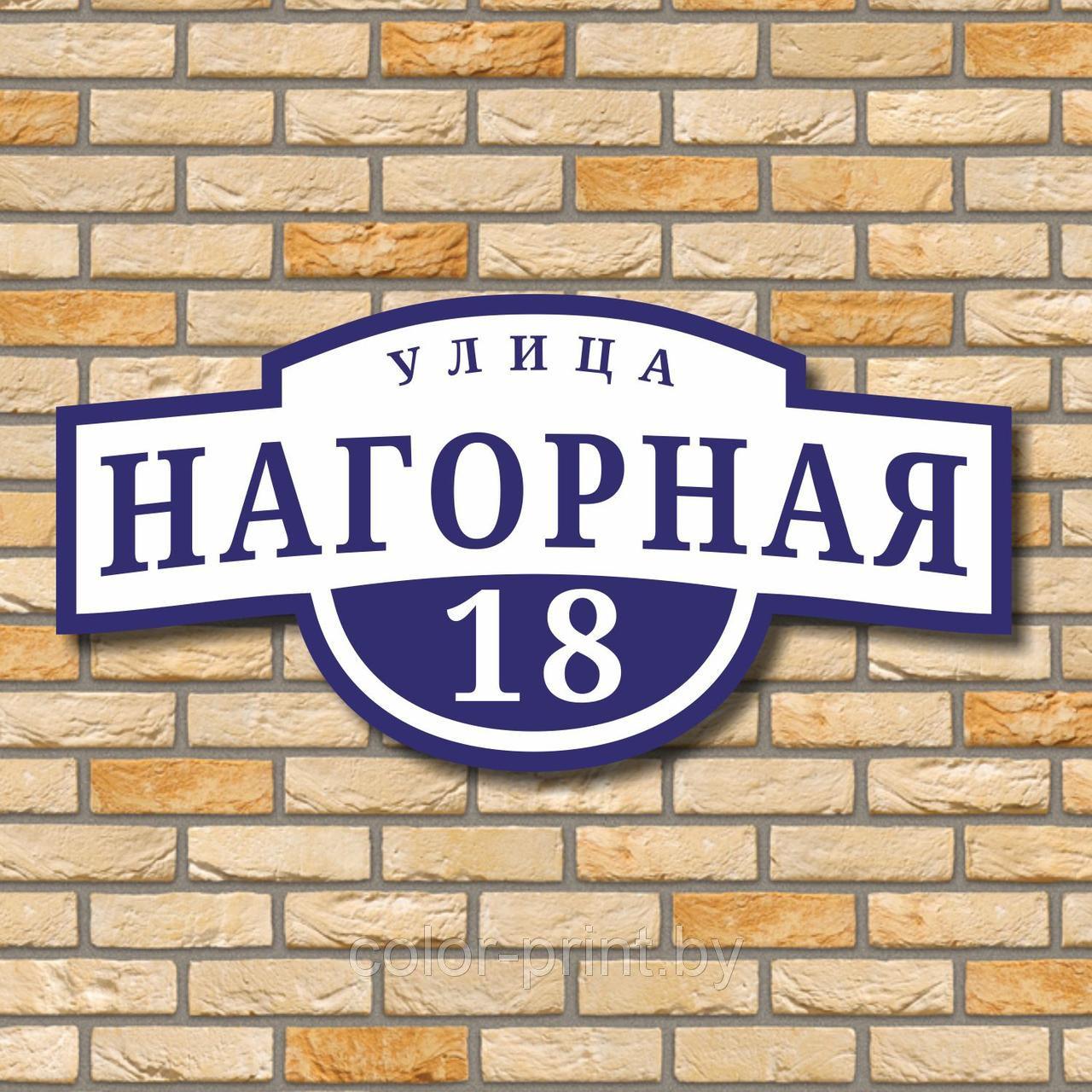 Табличка На Дом С Адресом Заказать Спб