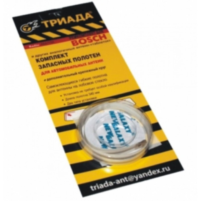 Триада Ремкомплект Триада-Bosch полотна универсальные для авт. антенн - фото 1 - id-p94005075