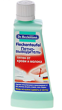 Пятновыводитель Dr.Beckmann пятен крови, молока, 50 мл