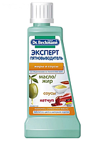 Пятновыводитель Dr.Beckmann пятен жира, масла, обувного крема, 50 мл