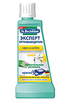 Пятновыводитель Dr.Beckmann пятен клея, жевательной резинки, 50 мл