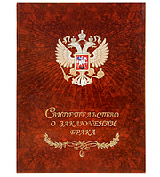 Папка для свидетельства о заключении брака "Орел", герб, красный, А4, ламинированое