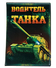 Обложка для автодокументов "Водитель танка"