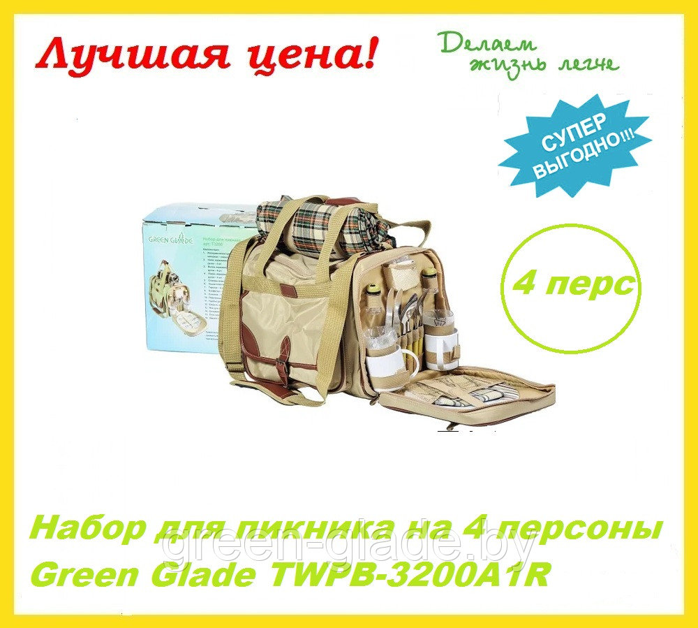 Набор для пикника на 4 персоны Green Glade TWPB-3200A1R