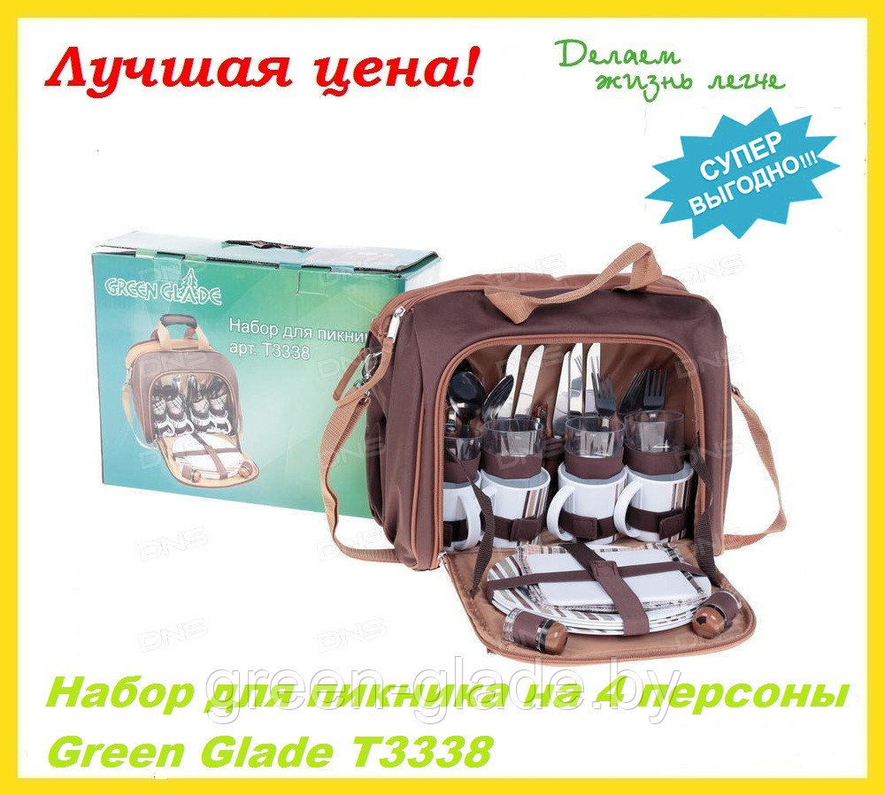 Набор для пикника на 4 персоны Green Glade T3338