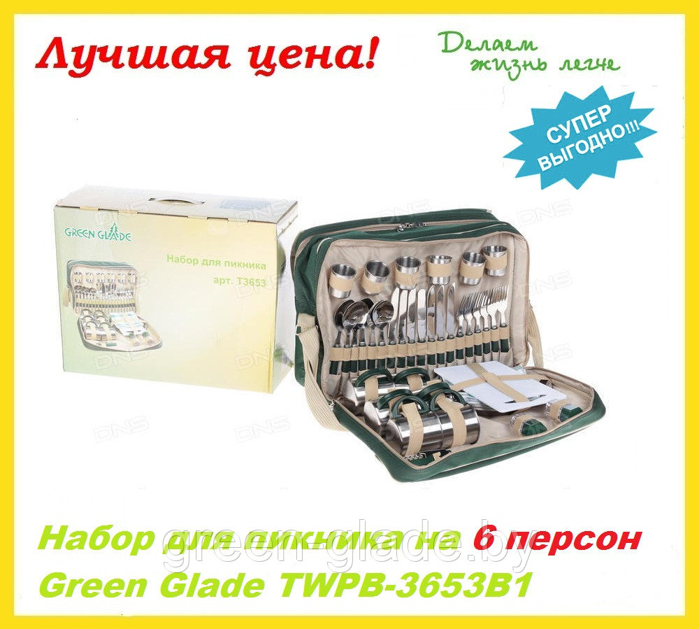 Набор для пикника на 6 персон Green Glade TWPB-3653B1