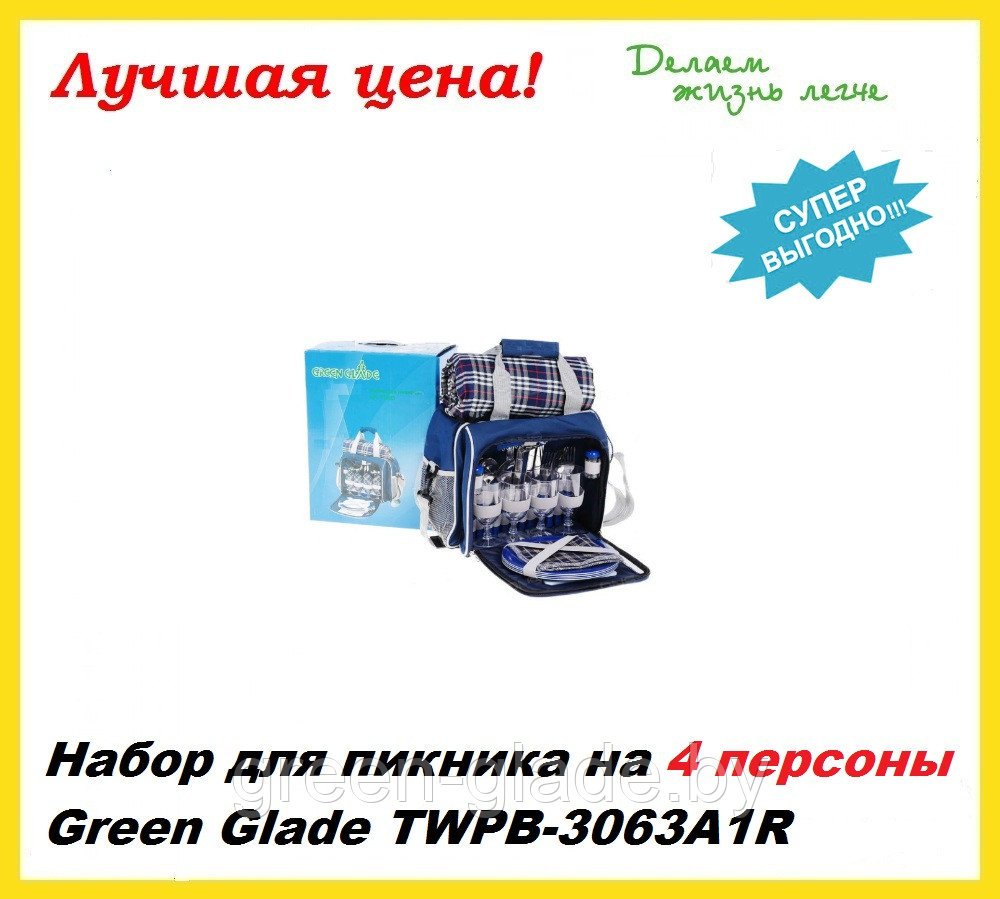 Набор для пикника на 4 персоны Green Glade TWPB-3063A1R